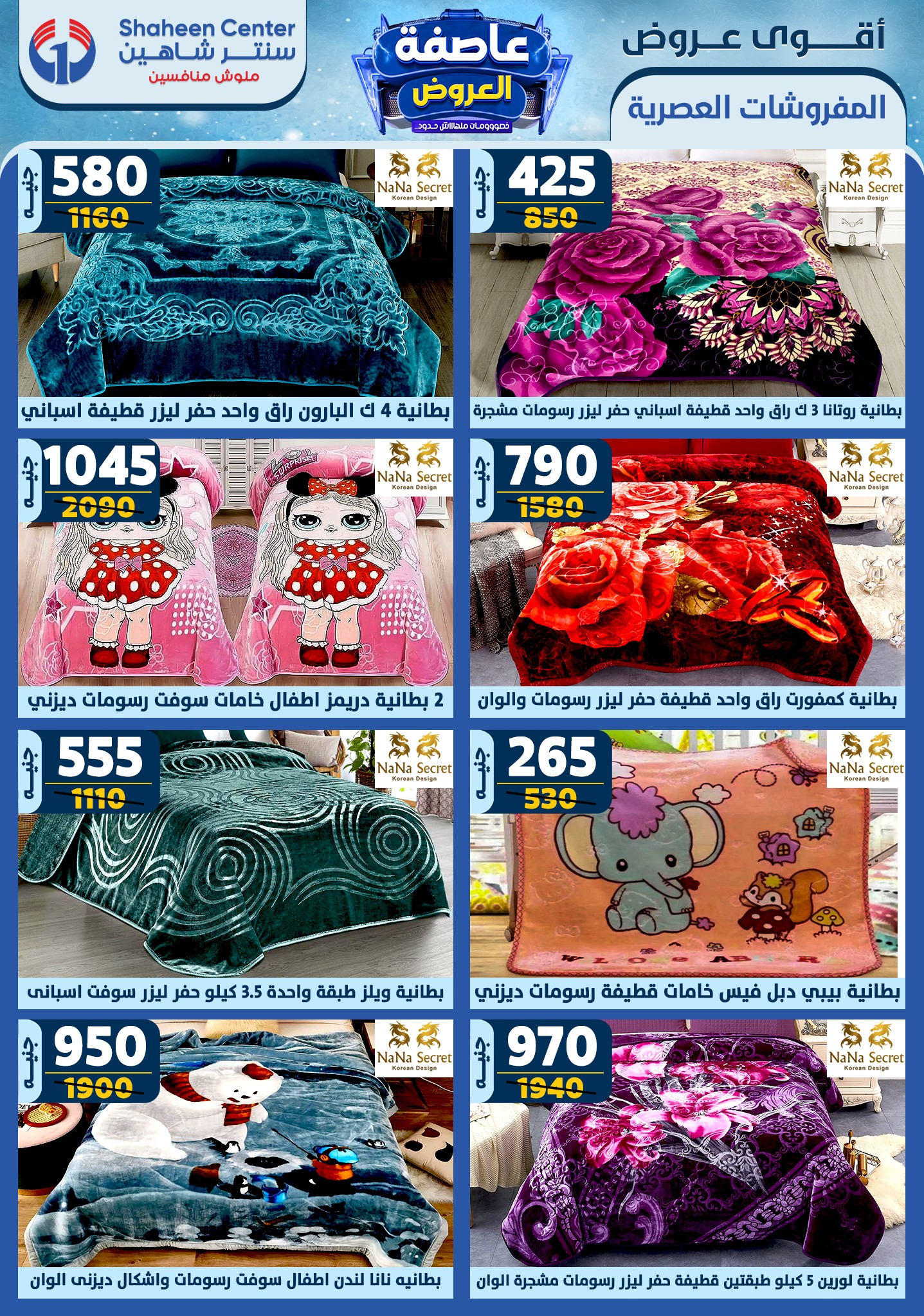 shaheen-center offers from 16jan to 22jan 2025 عروض سنتر شاهين من 16 يناير حتى 22 يناير 2025 صفحة رقم 17